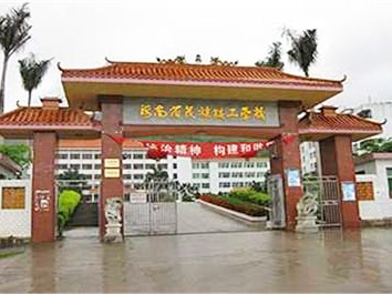 Wuzhishan City Polytechnic Institute